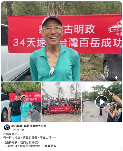 《山的形狀，我們心的模樣》— 獻給34天速攀百岳的我們