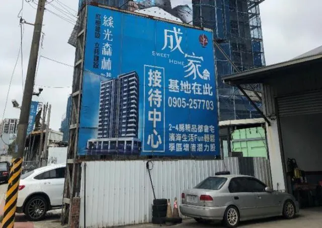 綠光森林No.30 成家遭公平會開罰60萬元。圖／公平會