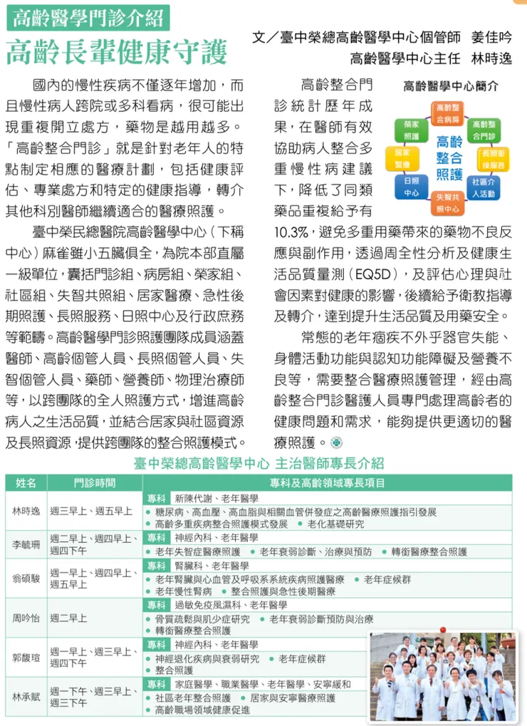 112年12月份中榮醫訊