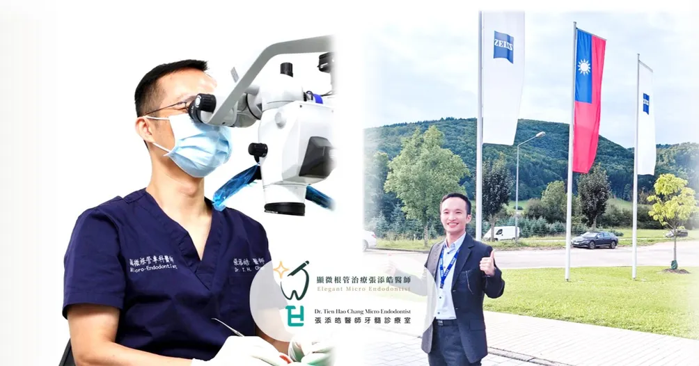 張添皓顯微根管專科醫師的沙龍
