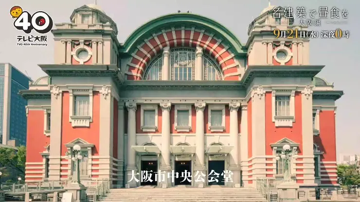 大阪市中央公会堂