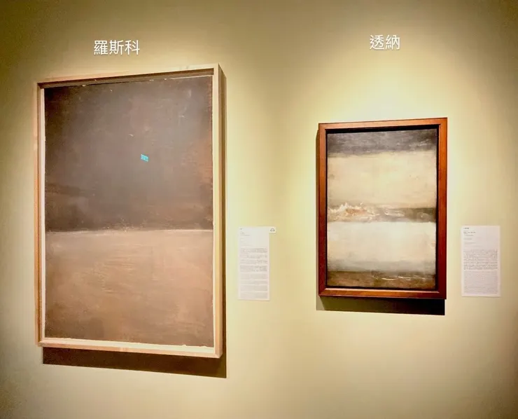 無題 Untitled, 1969 - Mark Rothko & 三個海景 Three Seascapes, 1827 - Joseph Mallord William Turner