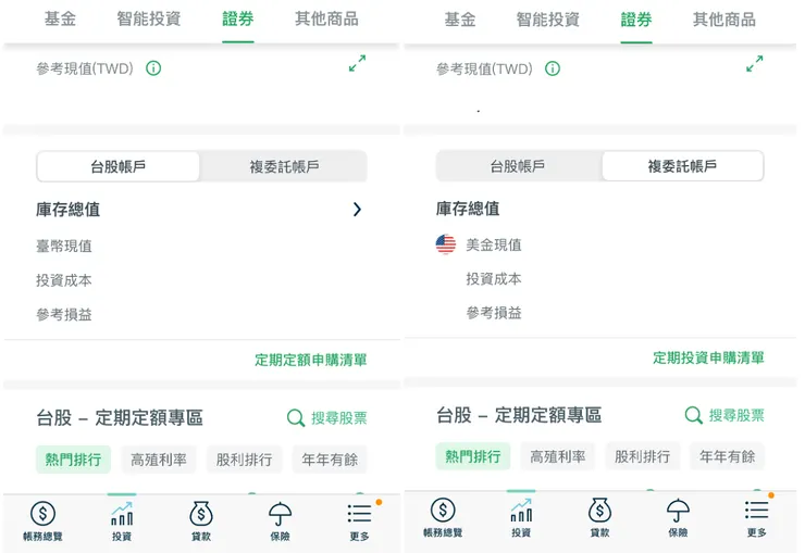 國泰世華 Cube App 證券帳戶頁面