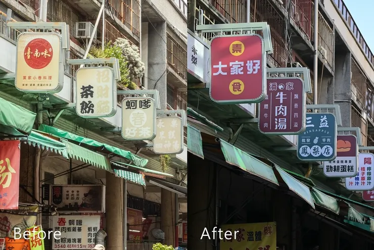 永樂市場招牌改造 - 官網圖片