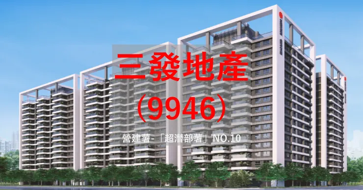 圖片來源：三發官網-首席大院形象圖