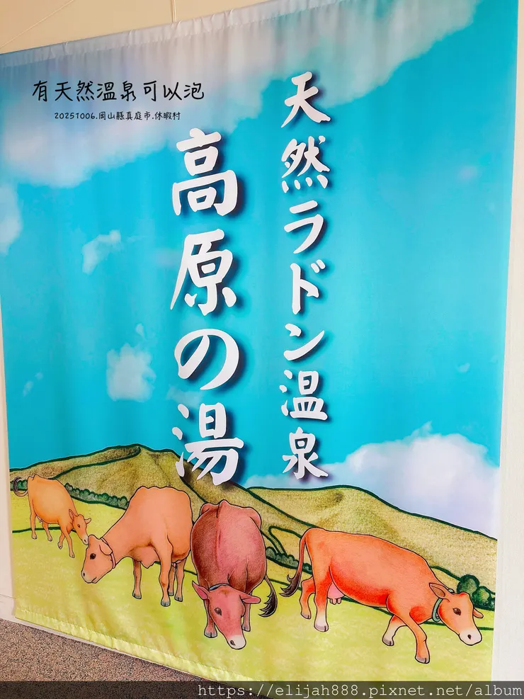 【2025初秋.岡山県真庭市】蒜山高原/休暇村蒜山高原.含登