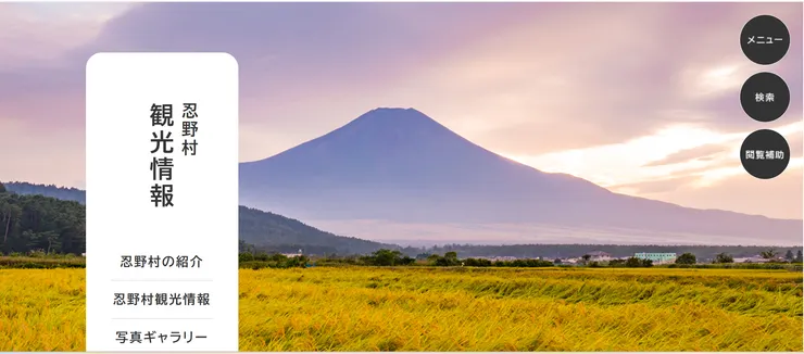 圖片來源：忍野村官網