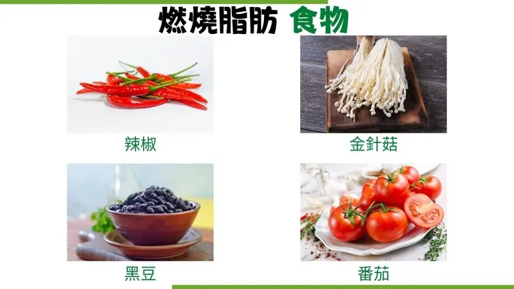 燃燒脂肪有哪些方法?20種燃燒脂肪食物介紹4