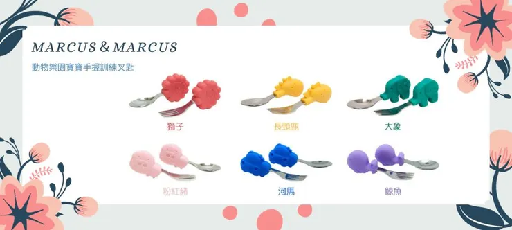 MARCUS&MARCUS寶寶手握訓練叉匙