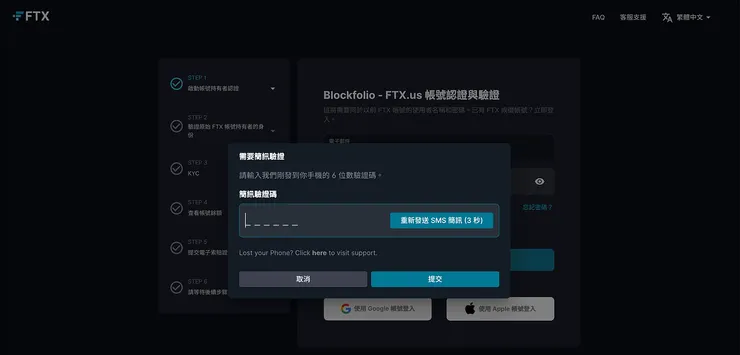 第ㄧ步：2FA 驗證（簡訊）