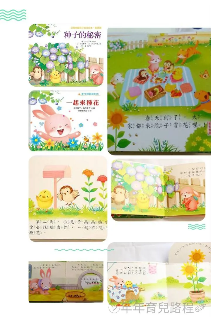 木村次代加-一起來種花