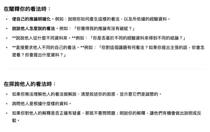 「兼顧探詢與辯護的技巧 」1