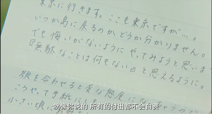 双葉終於了解母親說的努力不會白費這句話