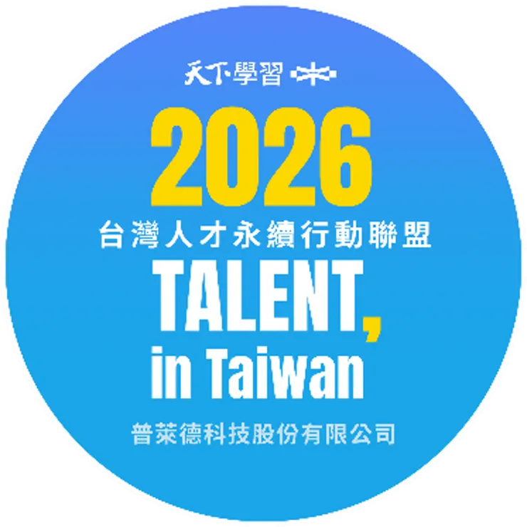 普萊德已連續三年加入「2026 TALENT, in Taiwan」