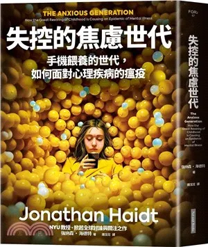 《失控的焦慮世代》探討Z世代的精神危機