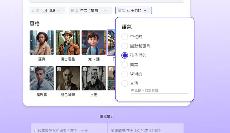 可以修改影片語氣