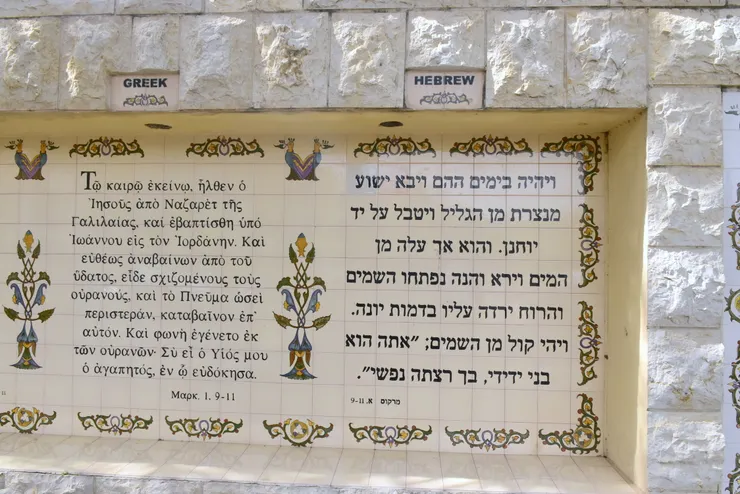 以色列.Yardenit.經文牆(李建崑攝影)