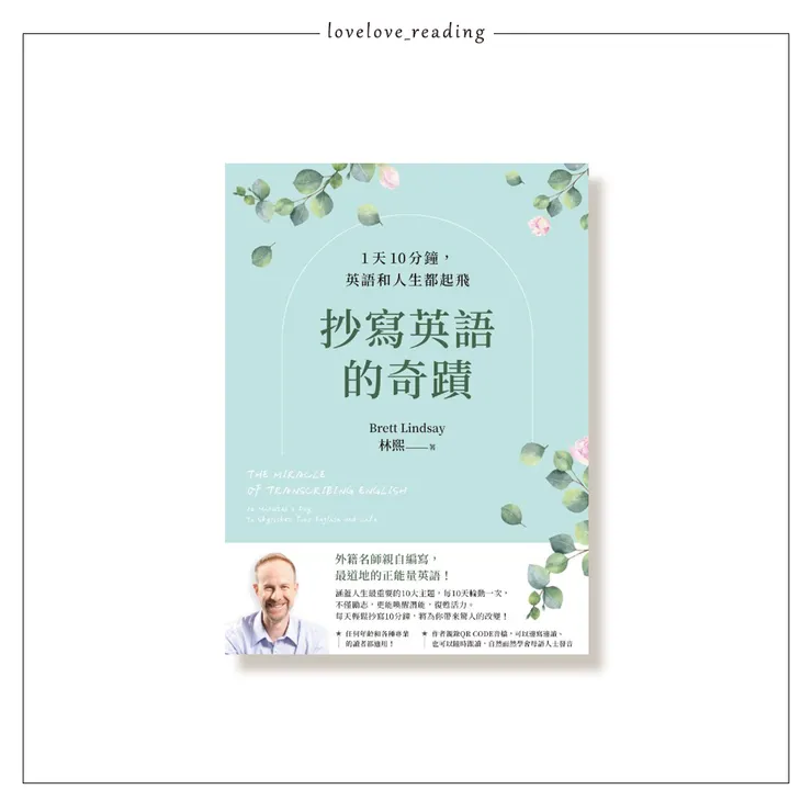 作者｜林熙 （Brett Lindsay）　出版社｜如何／圓神出版