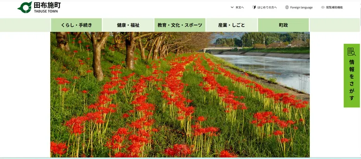 圖片來源：田布施町官網