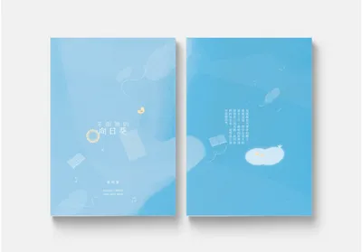 不專業工商｜《冬雨裡的向日葵》小說個人誌推介