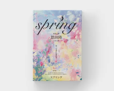 小說雜談｜躍然紙上的春天