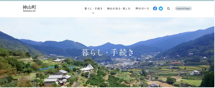 圖片來源：神山町官網