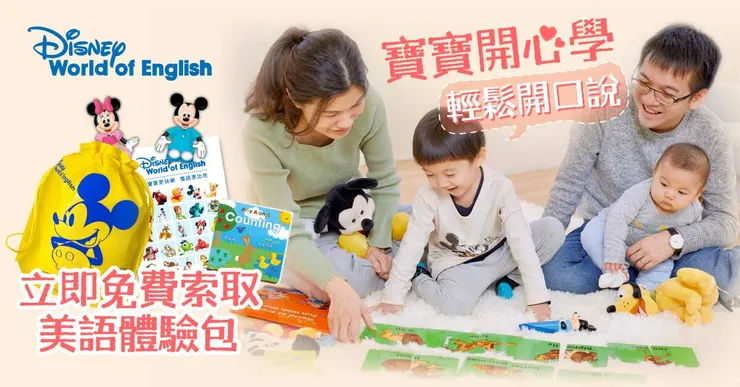 免費索取迪士尼美語體驗包，加贈米奇萬用束口袋！