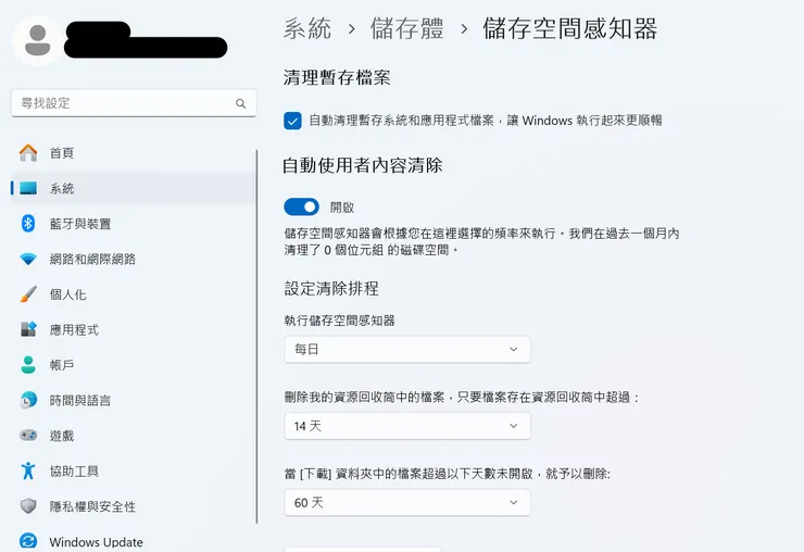 自動清除檔案