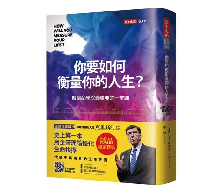 你要如何衡量的人生