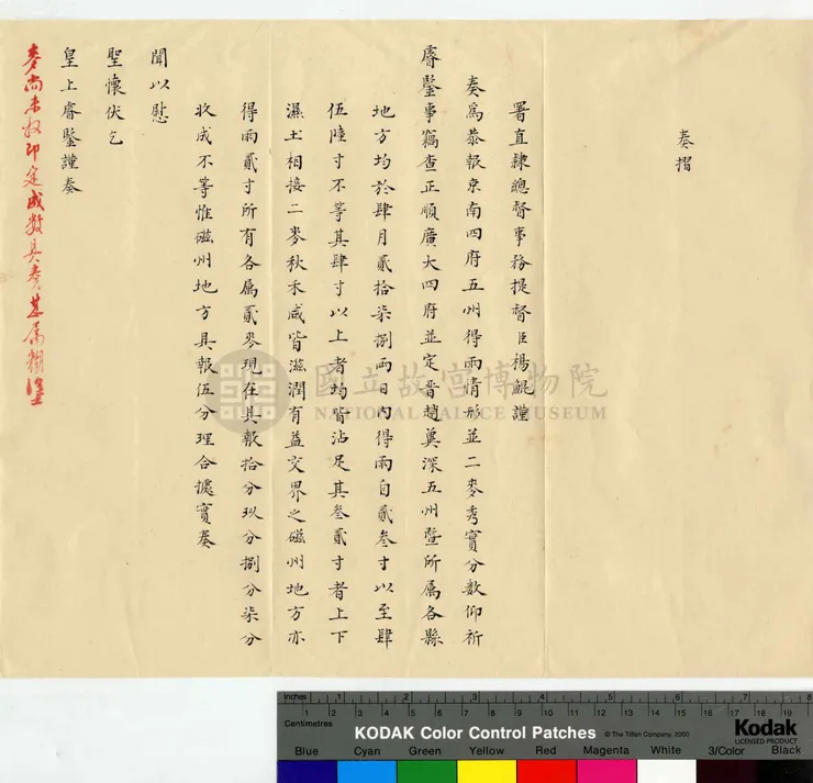 圖片取自清代檔案檢索系統