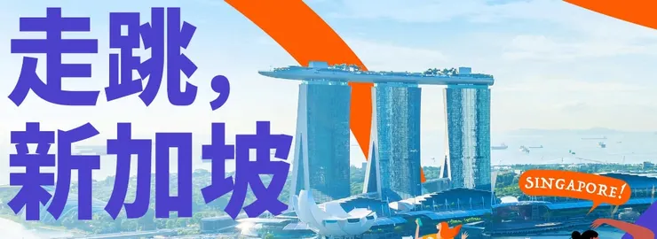 精彩假期，就在新加坡｜klook 優惠碼