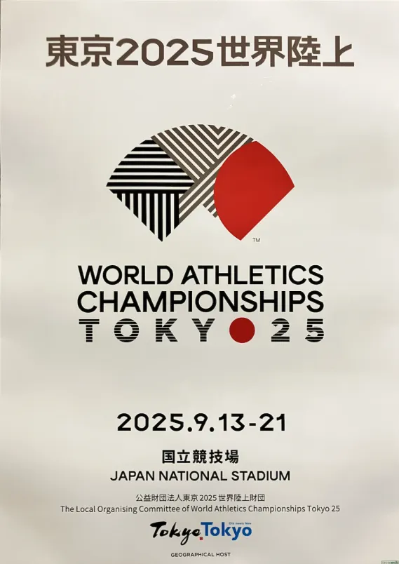2025年世界田徑錦標賽海報