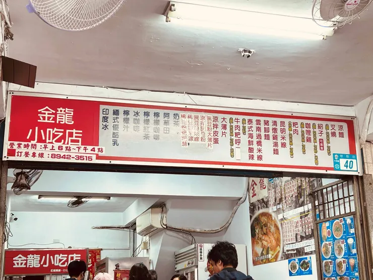 店內菜單