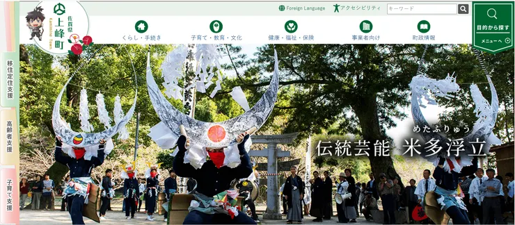 圖片來源:上峰町官網