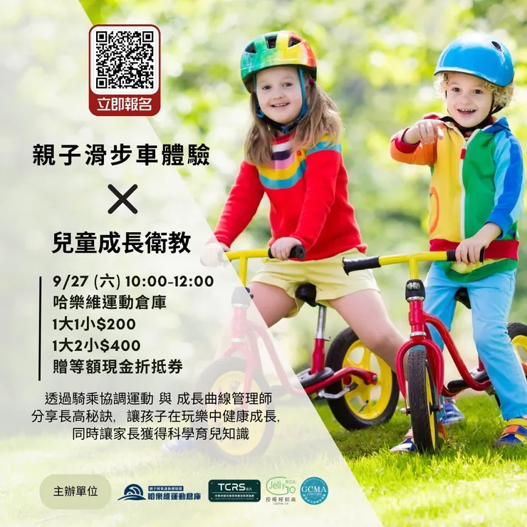 孩子長不高怎麼辦?協調運動 × 精準營養|兒童長高最強組合與親子活動