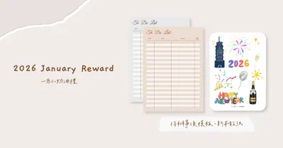 1月小奶油禮｜代辦事項模板｜2026貼紙(內有下載連結)