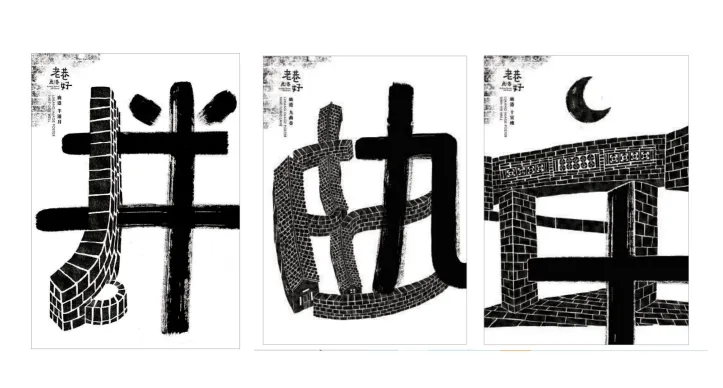 字蹟 作者 黃聖軒、吳承諭 亞洲大學視覺傳達設計學系 ( 編 ),《2017 臺灣國際學生創意設計大賽成果專刊》,教育部發行,2017 年 12 月 P、104