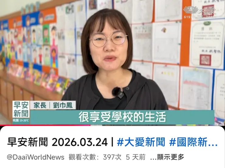 大愛電視台202603劉巾鳳