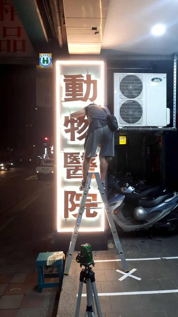 賞悅亮廣告招牌工程提供照片