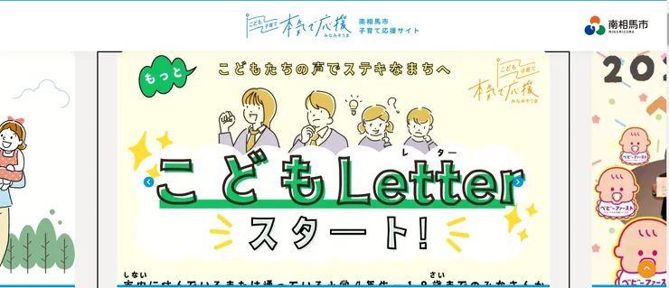 圖片來源:南相馬市官網