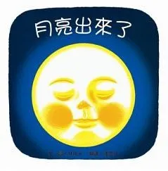 月亮出來了