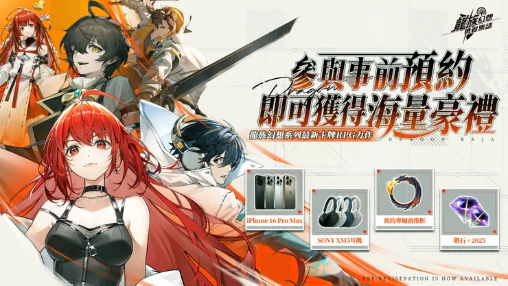 龍族幻想：勇者集結