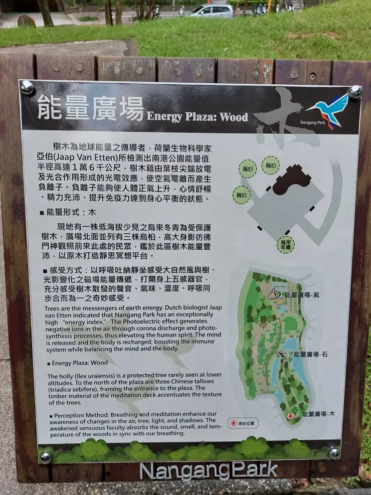 能量廣場-木