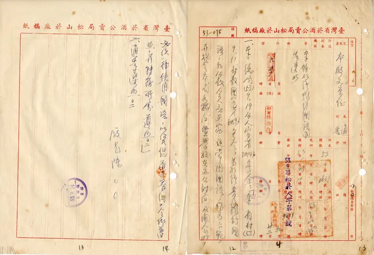  圖8 臺灣省菸酒公賣局松山菸廠通告各股於辦公及開會時皆須使用國語。 檔號：A307742000K/0053/A075A/1