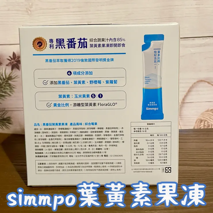 simmpo葉黃素果凍