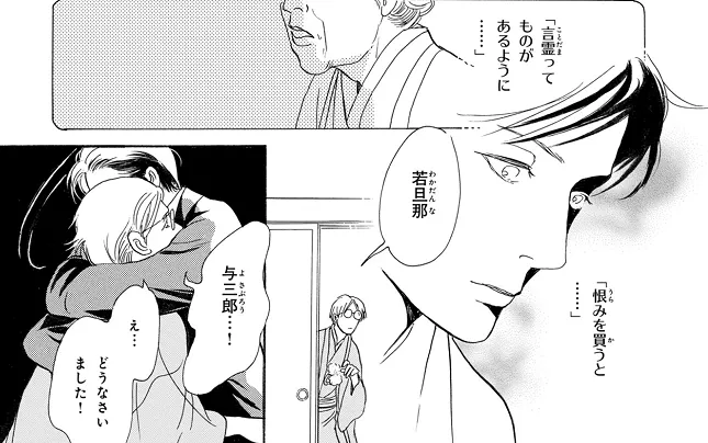 害怕自己真正的愛人也遭到死亡詛咒的升一郎，顧不得大眾眼光緊抱著与三郎