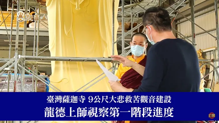 臺灣薩迦寺大觀音