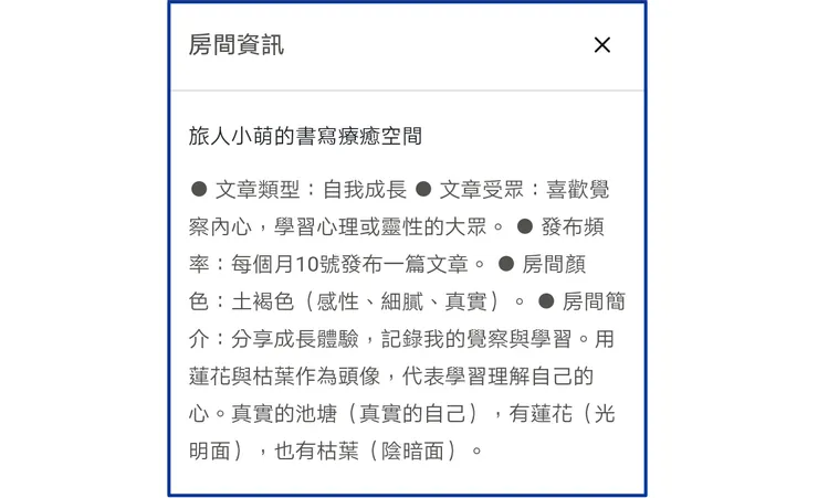 手機顯示房間介紹文