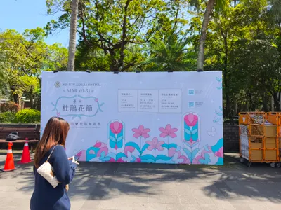 台大杜鵑花節（學系博覽會）