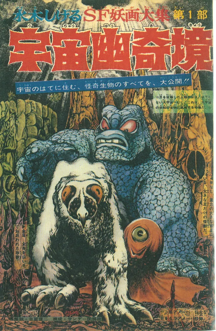 開篇彩頁 宇宙幽奇境